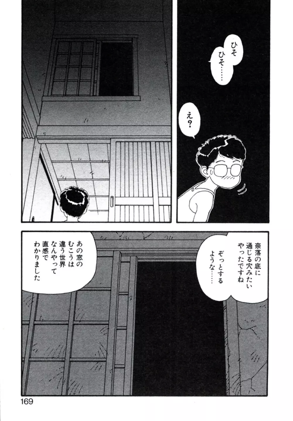 X2 Kakeru-Ni 173ページ
