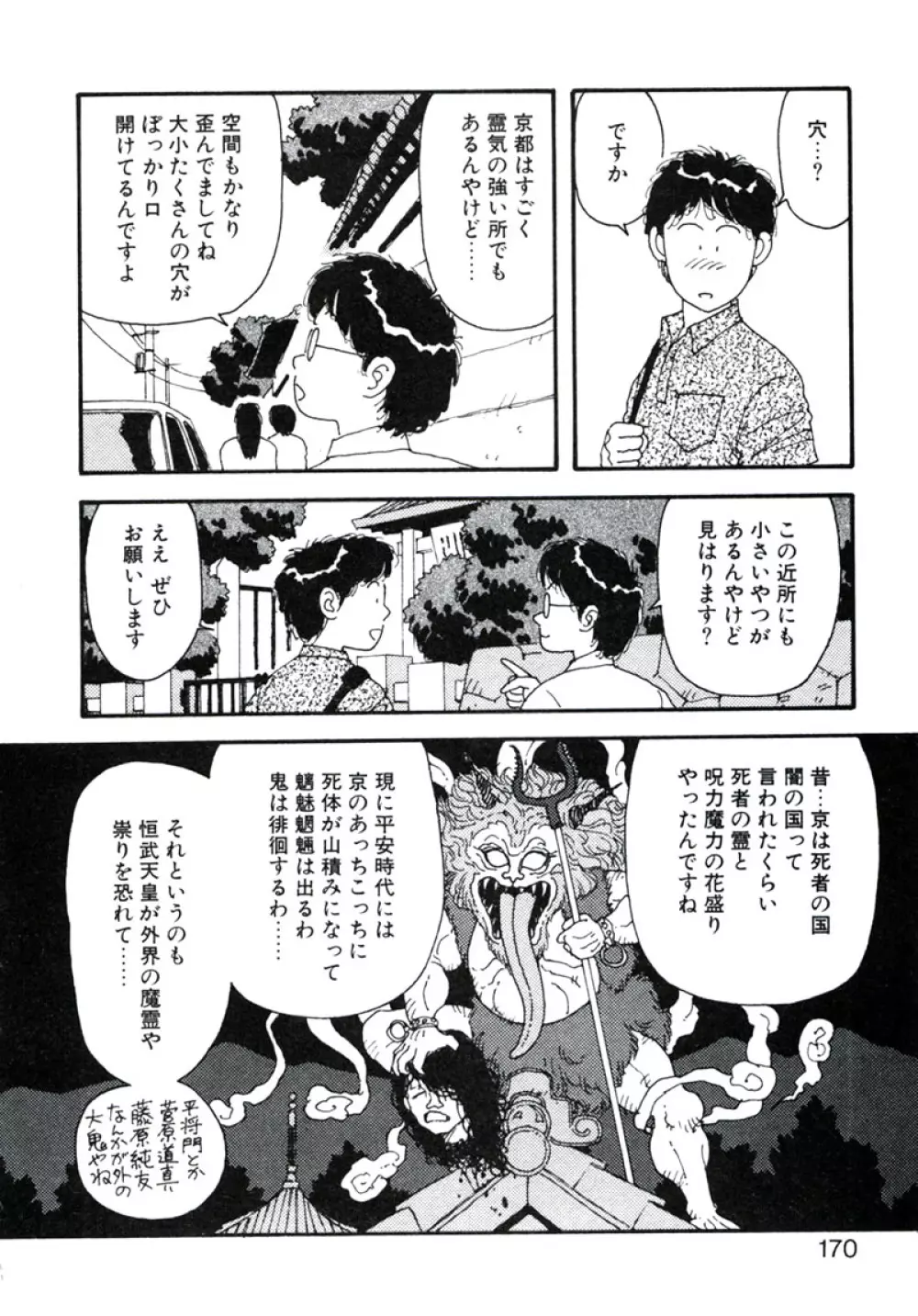 X2 Kakeru-Ni 174ページ