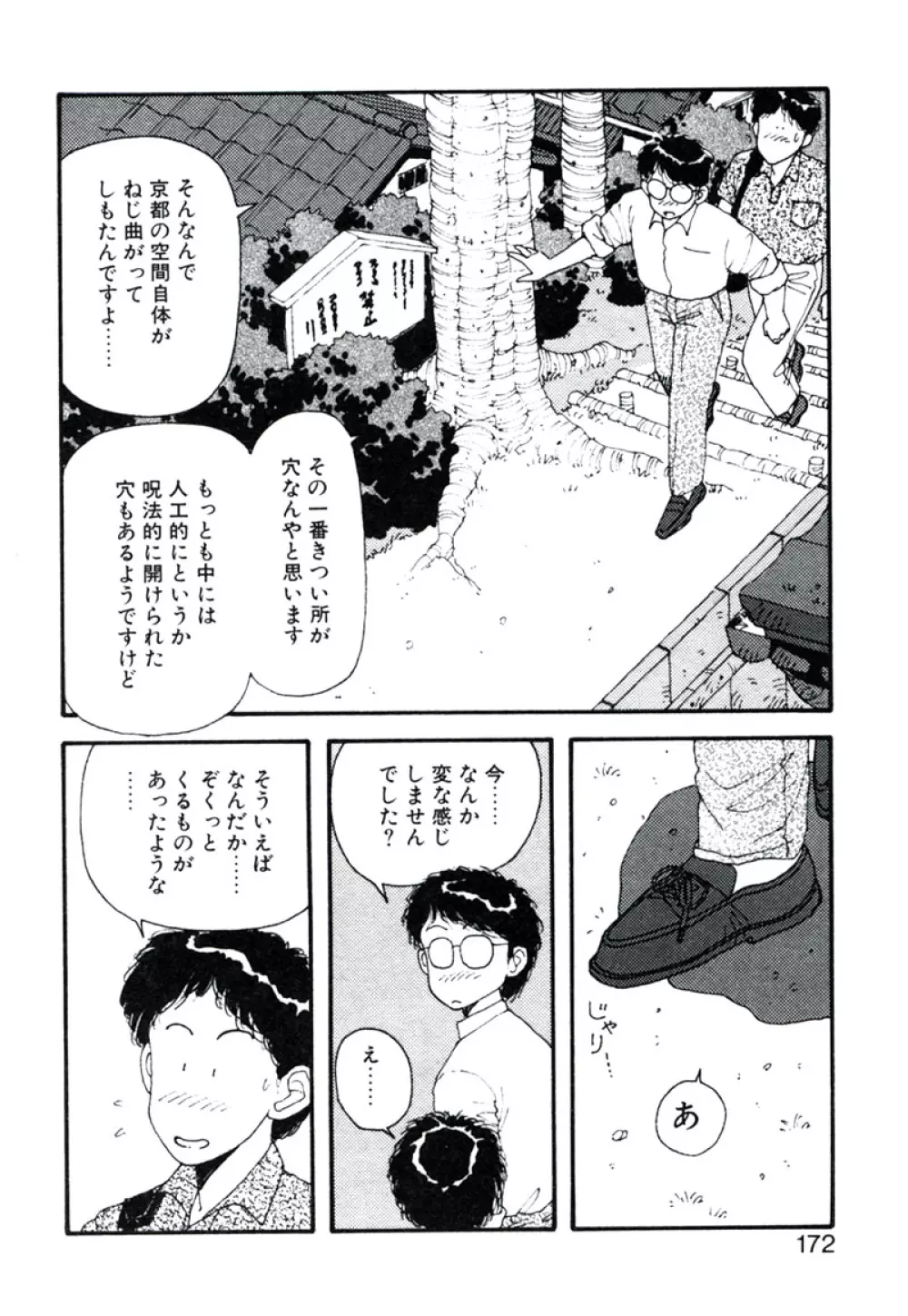 X2 Kakeru-Ni 176ページ