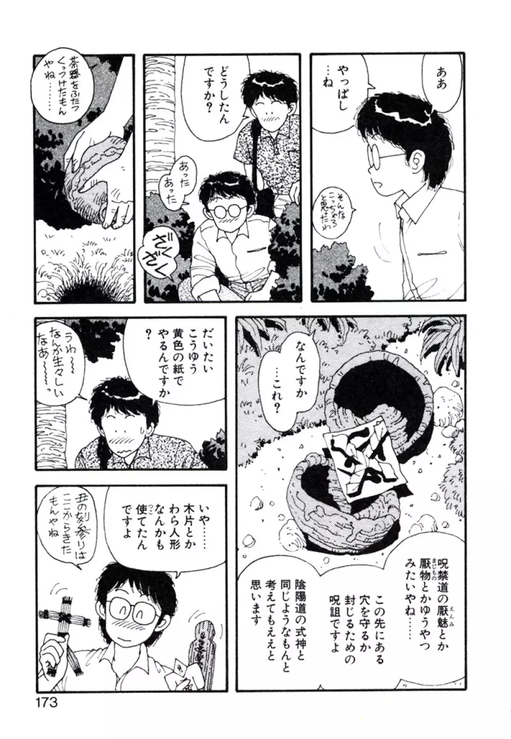 X2 Kakeru-Ni 177ページ