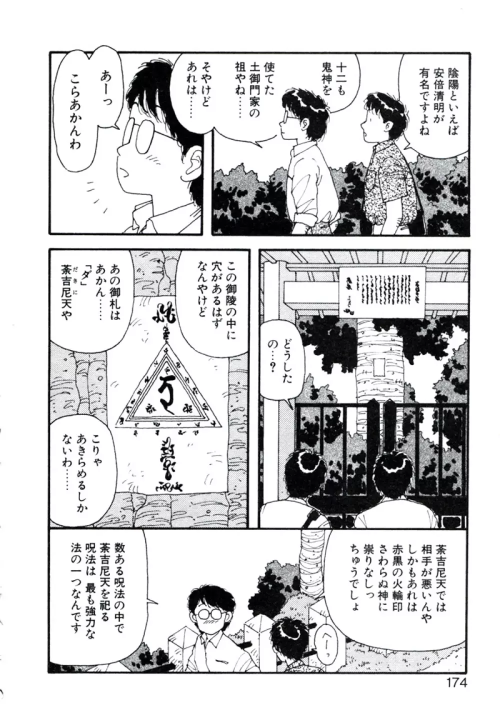 X2 Kakeru-Ni 178ページ
