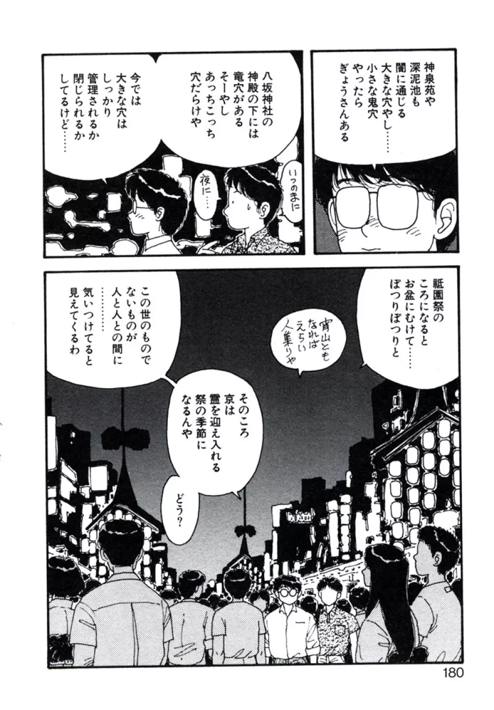X2 Kakeru-Ni 184ページ
