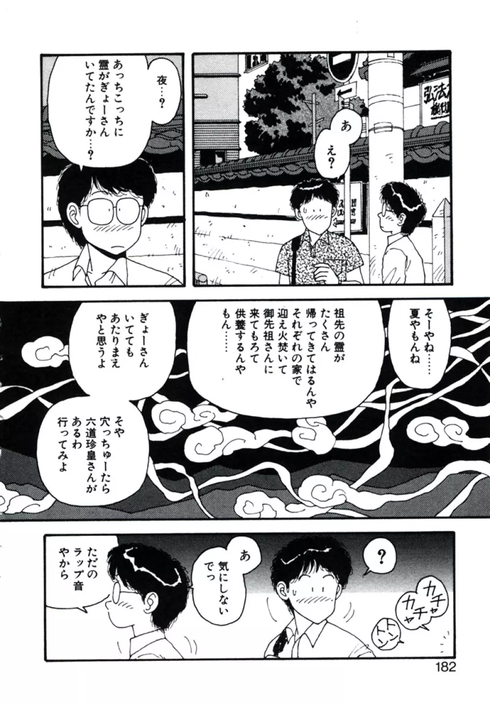 X2 Kakeru-Ni 186ページ