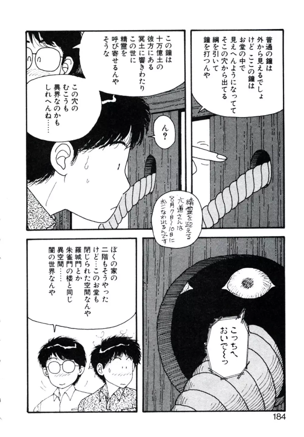 X2 Kakeru-Ni 188ページ