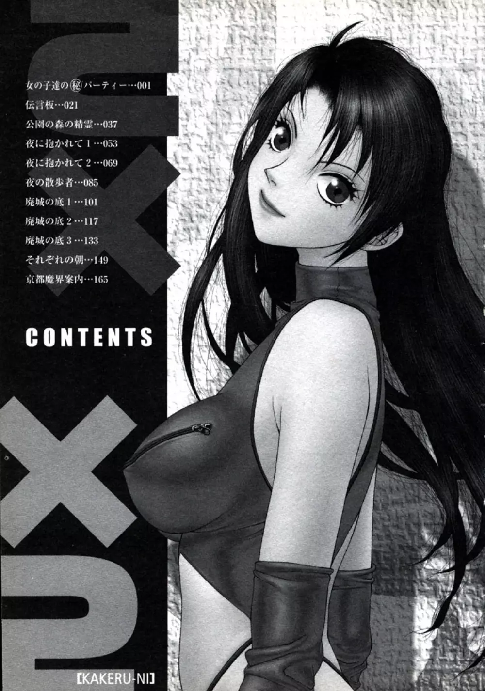 X2 Kakeru-Ni 191ページ