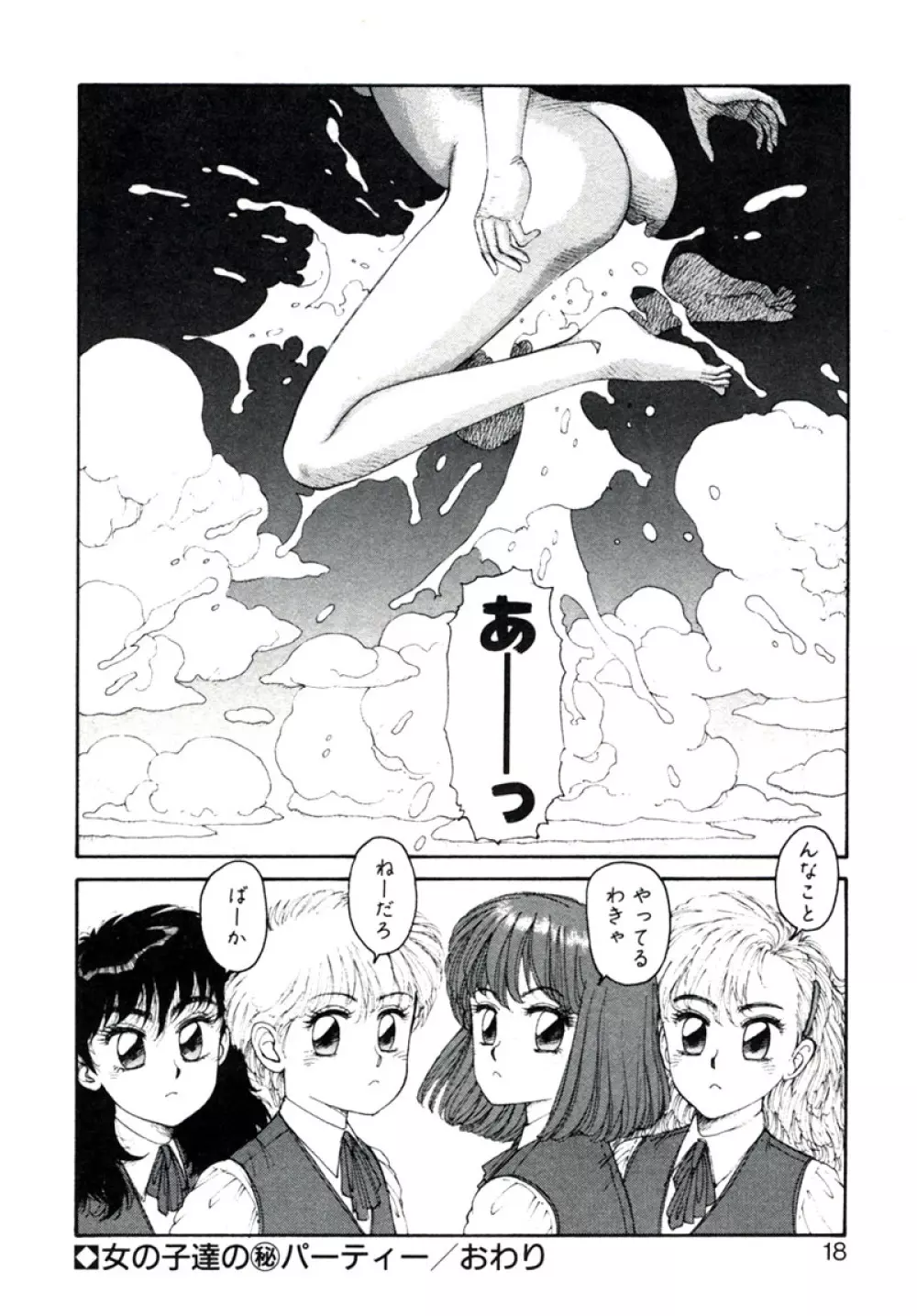 X2 Kakeru-Ni 22ページ
