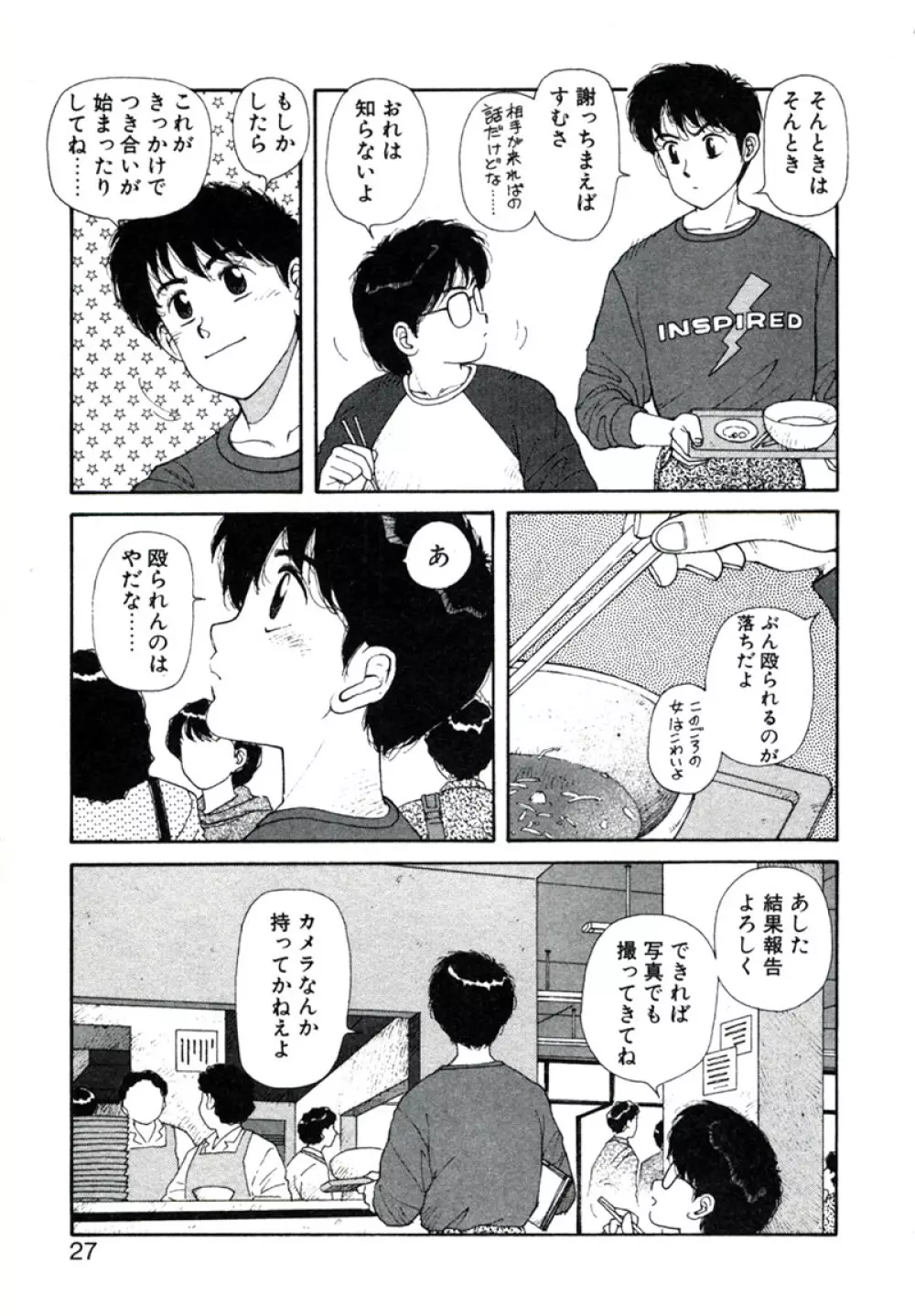 X2 Kakeru-Ni 31ページ