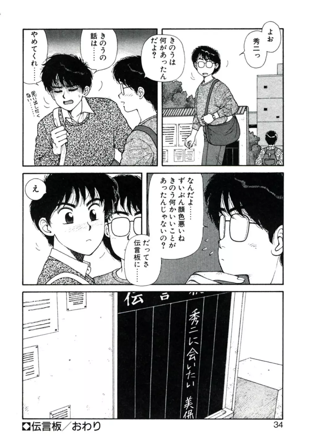 X2 Kakeru-Ni 38ページ