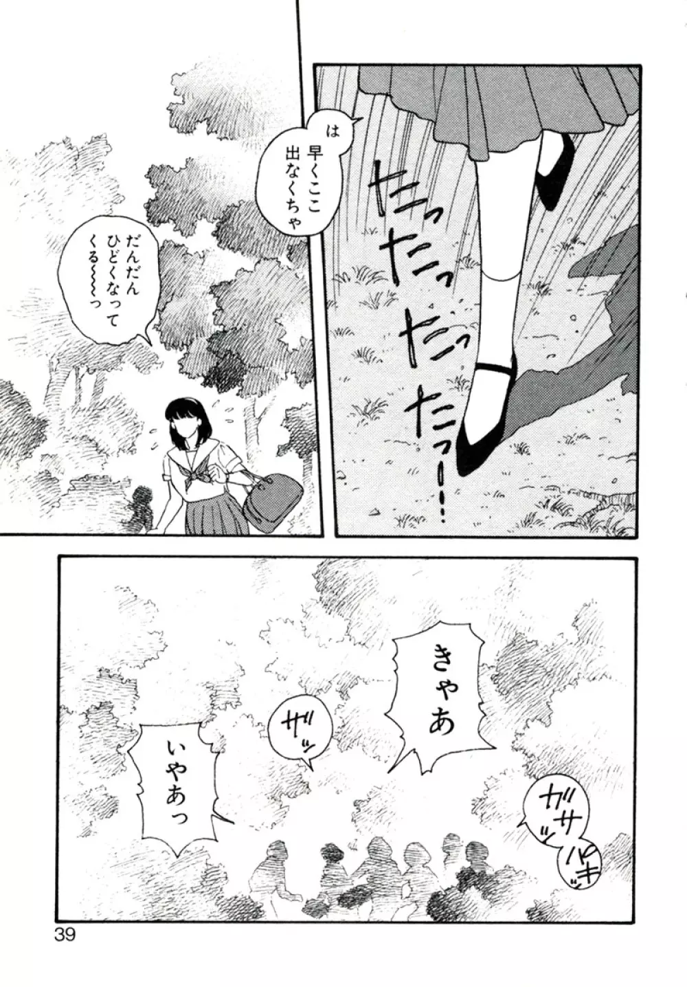 X2 Kakeru-Ni 43ページ