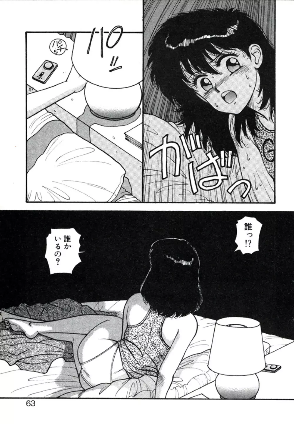 X2 Kakeru-Ni 67ページ