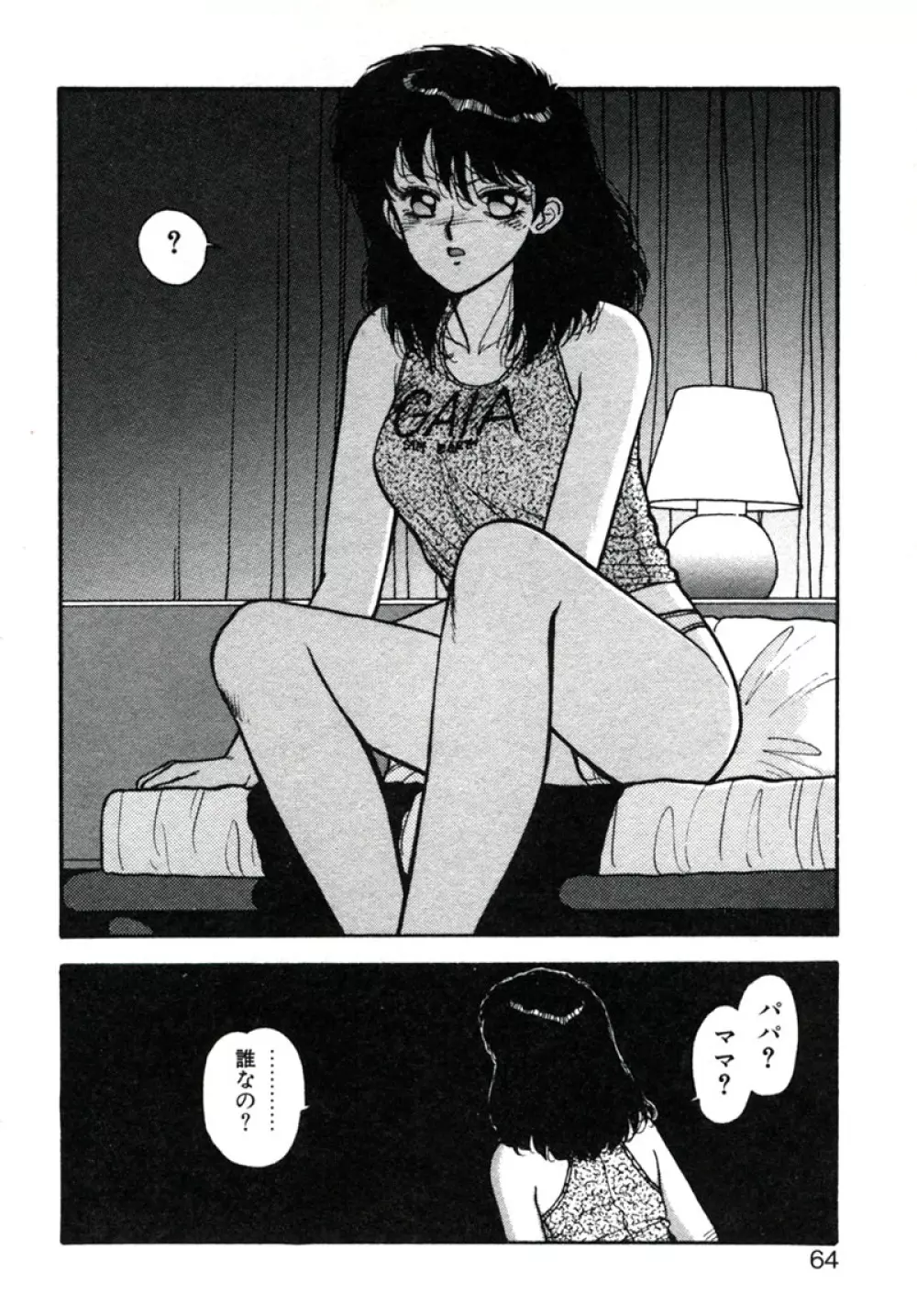 X2 Kakeru-Ni 68ページ