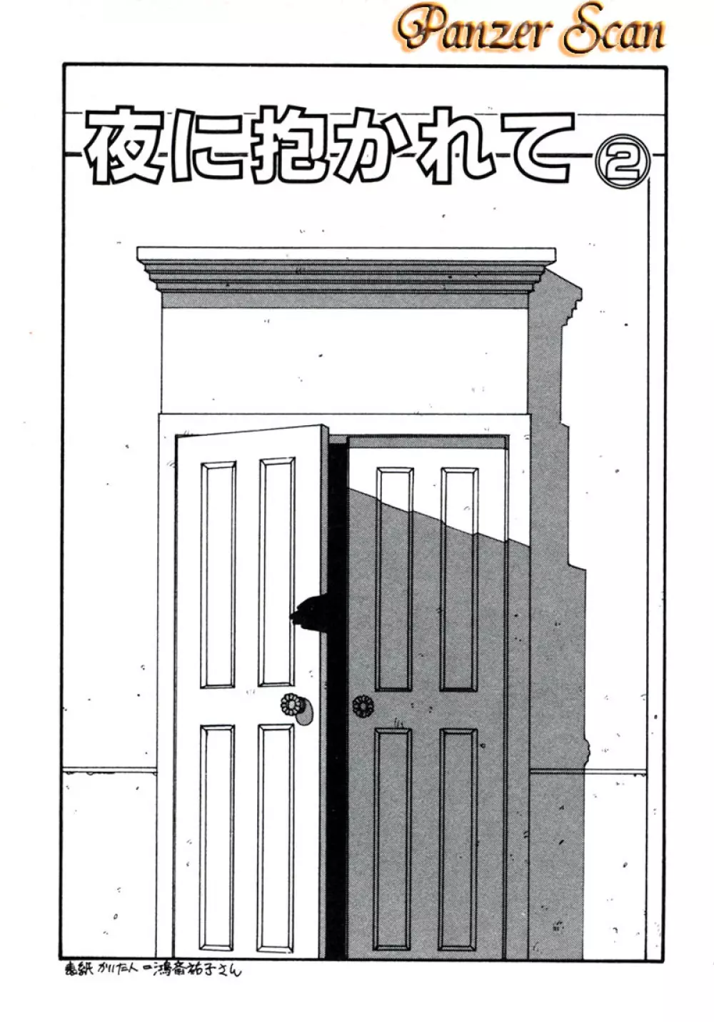 X2 Kakeru-Ni 71ページ