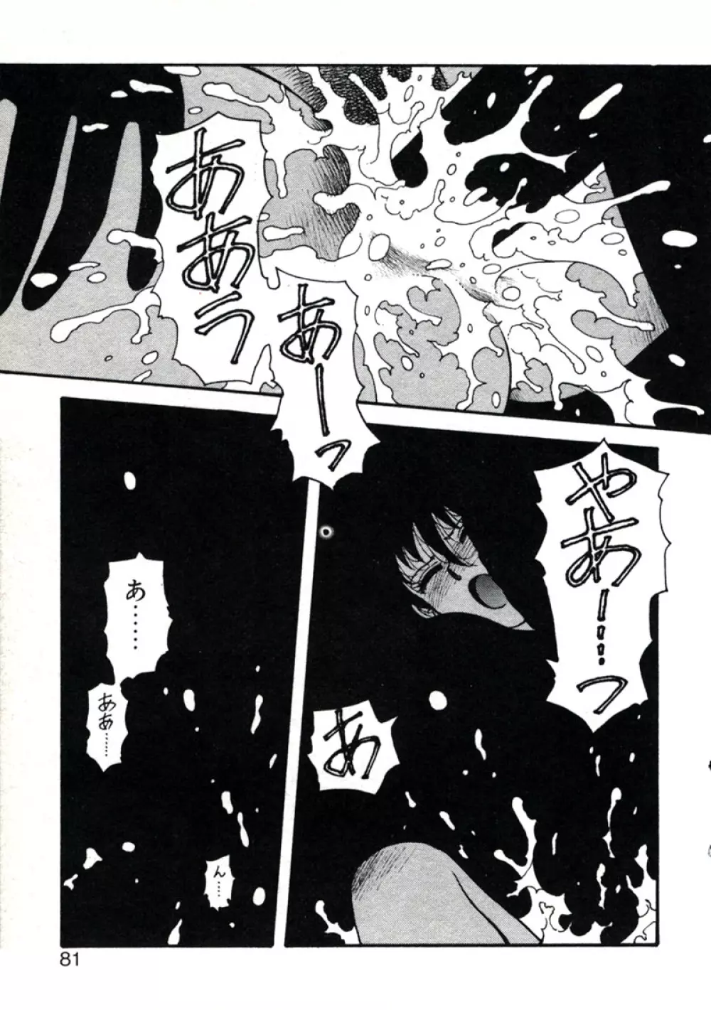 X2 Kakeru-Ni 85ページ