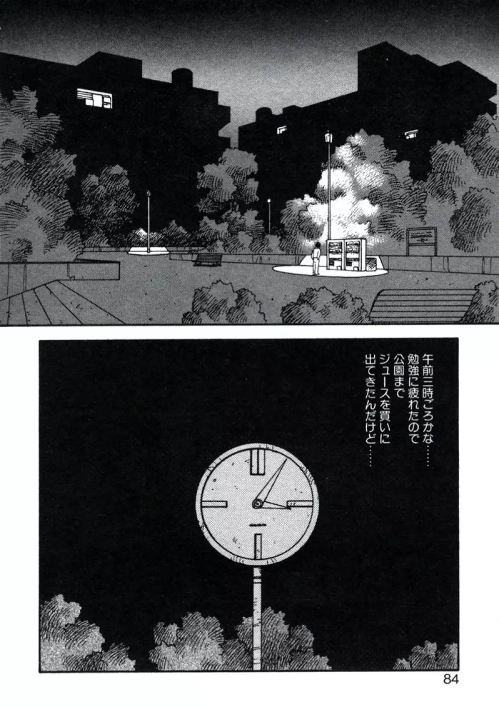 X2 Kakeru-Ni 88ページ