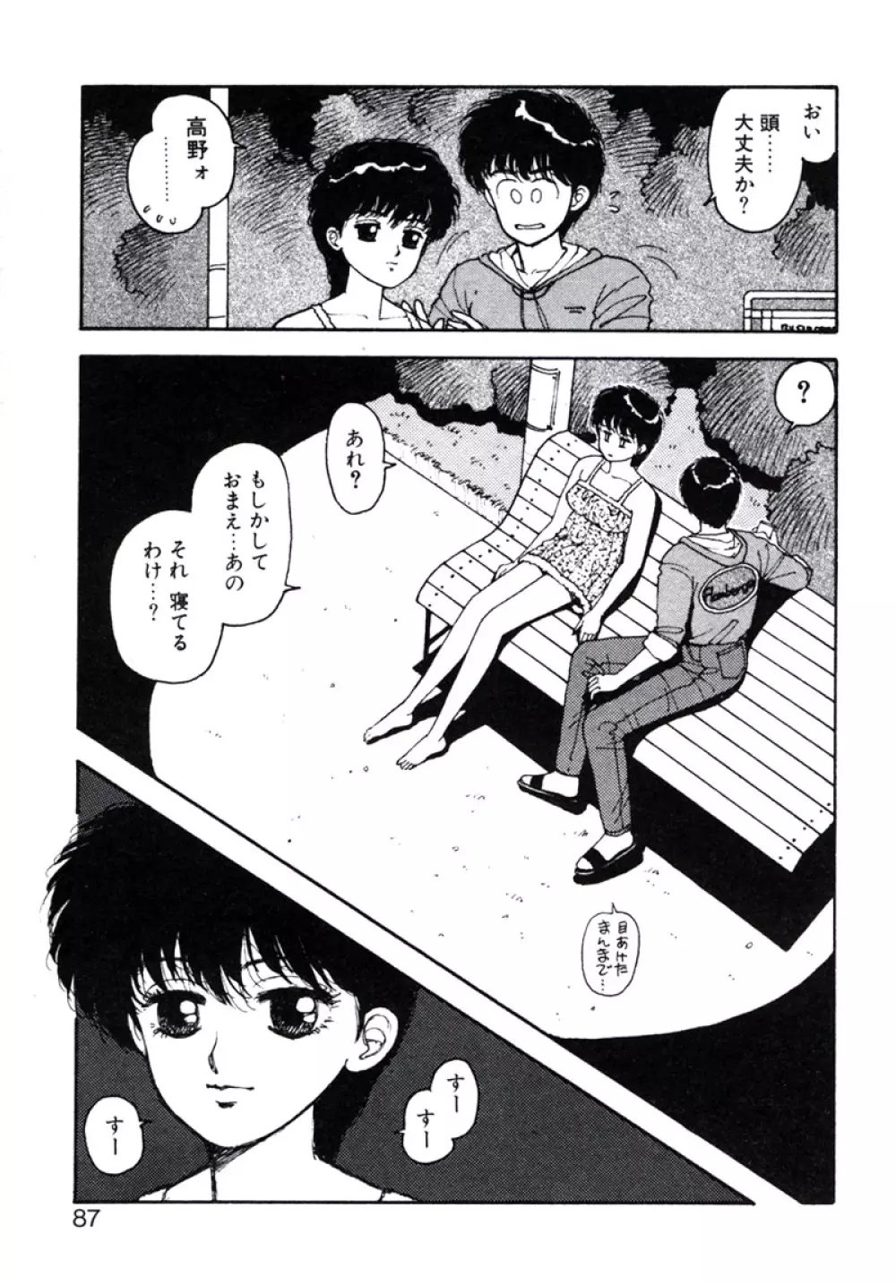 X2 Kakeru-Ni 91ページ