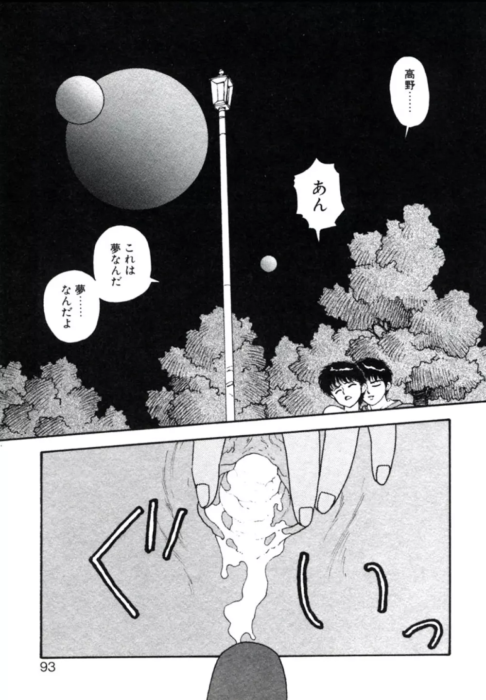 X2 Kakeru-Ni 97ページ