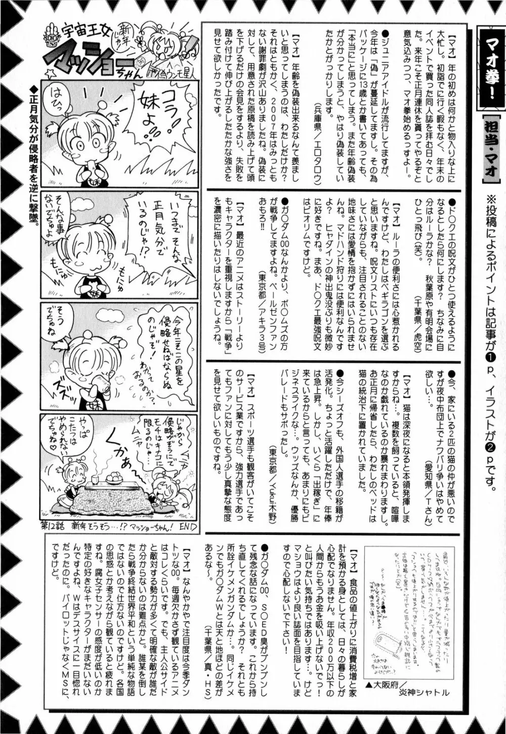 コミック・マショウ 2008年3月号 227ページ