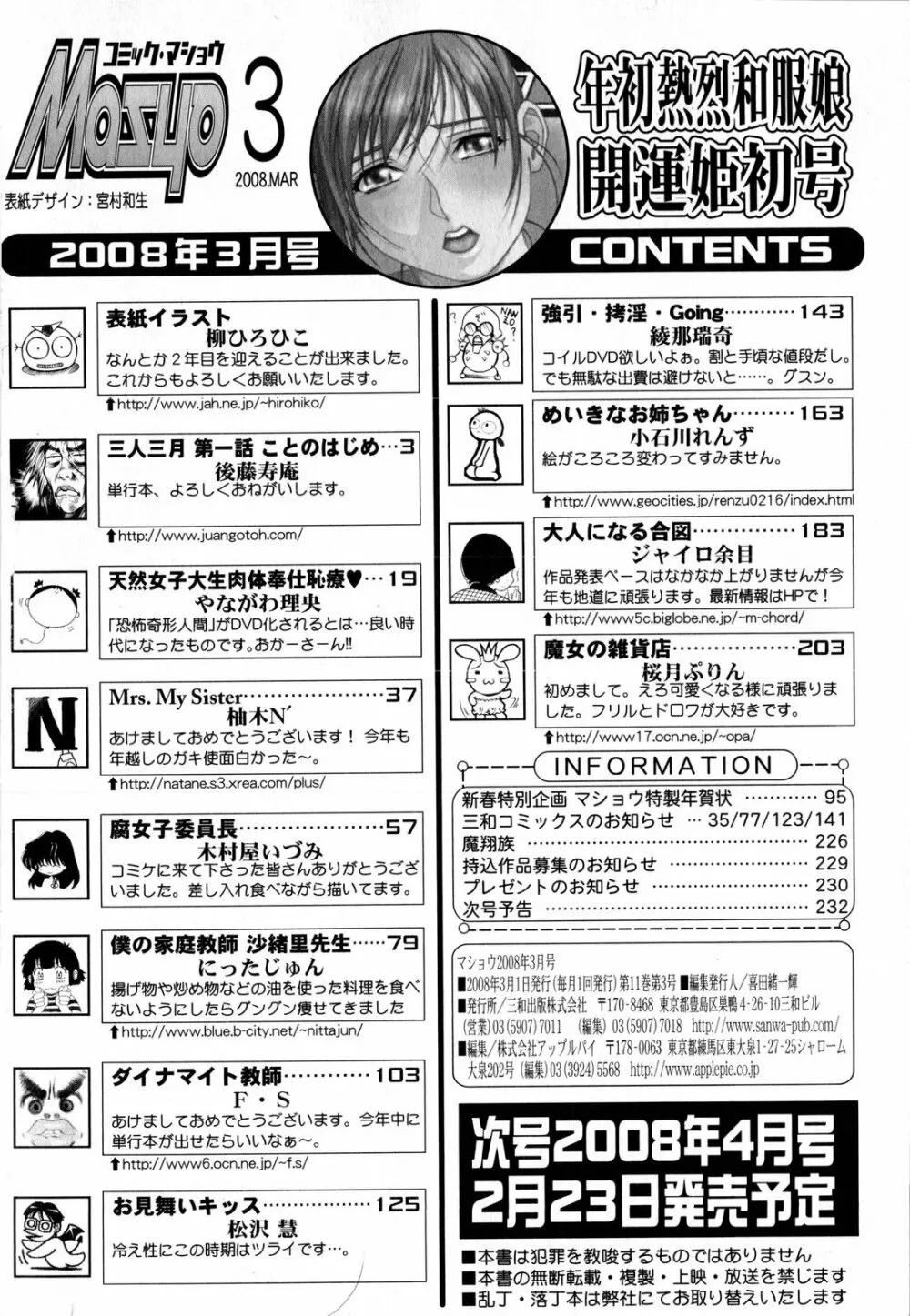 コミック・マショウ 2008年3月号 234ページ
