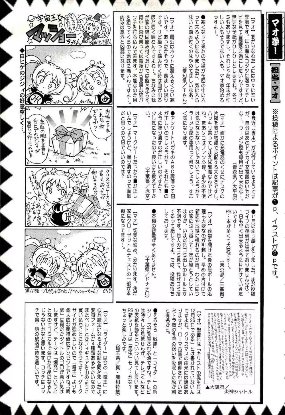 コミック・マショウ 2008年2月号 227ページ