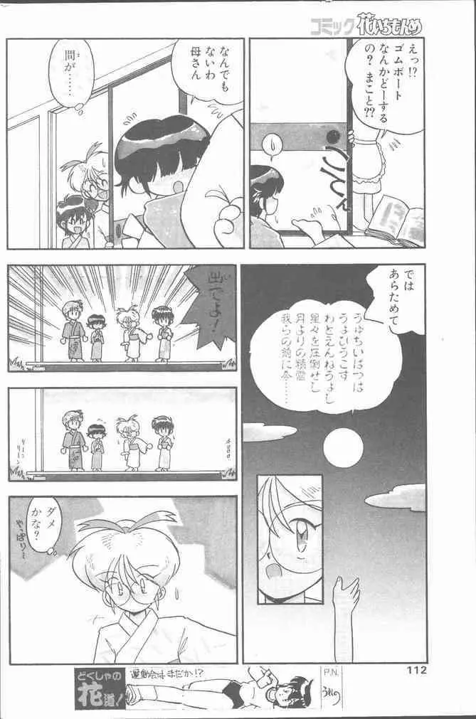 コミック花いちもんめ 1991年10月号 112ページ