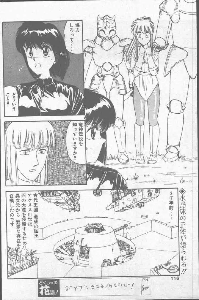 コミック花いちもんめ 1991年10月号 116ページ