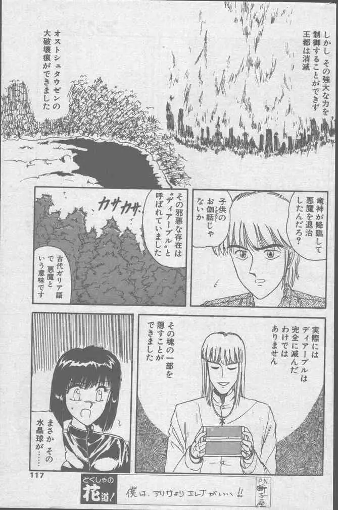 コミック花いちもんめ 1991年10月号 117ページ
