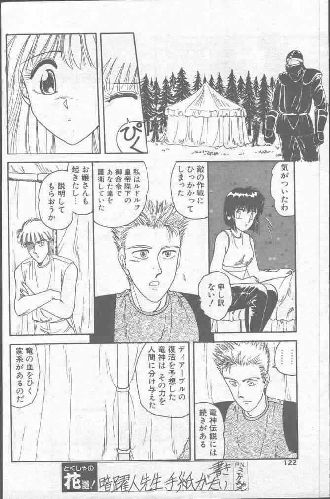 コミック花いちもんめ 1991年10月号 122ページ