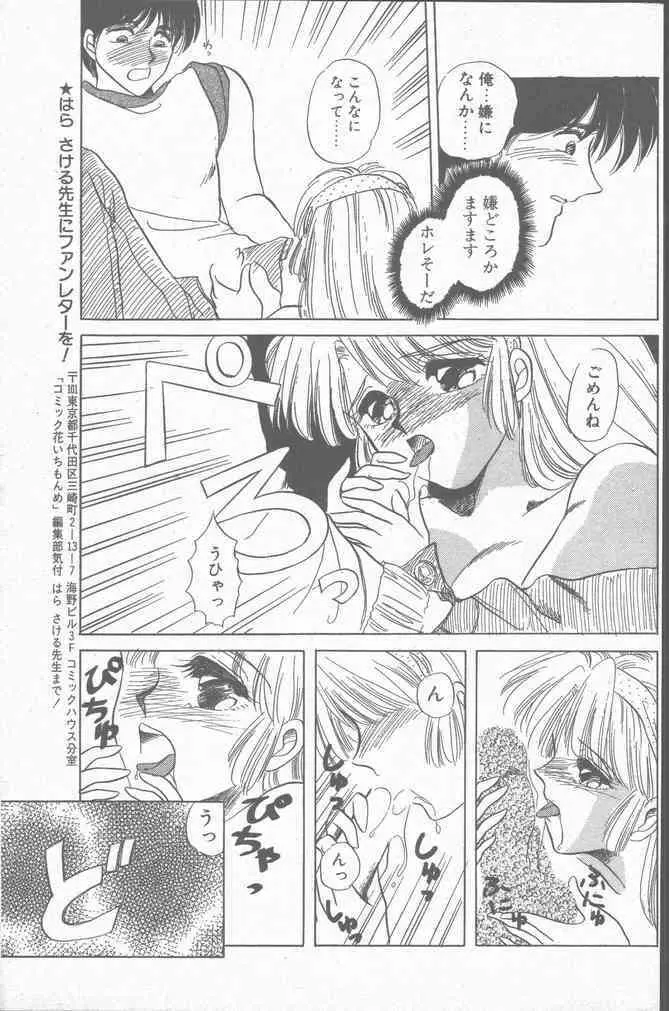 コミック花いちもんめ 1991年10月号 15ページ