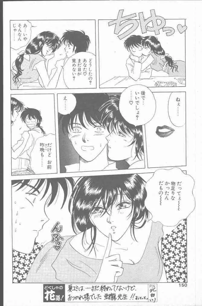 コミック花いちもんめ 1991年10月号 150ページ