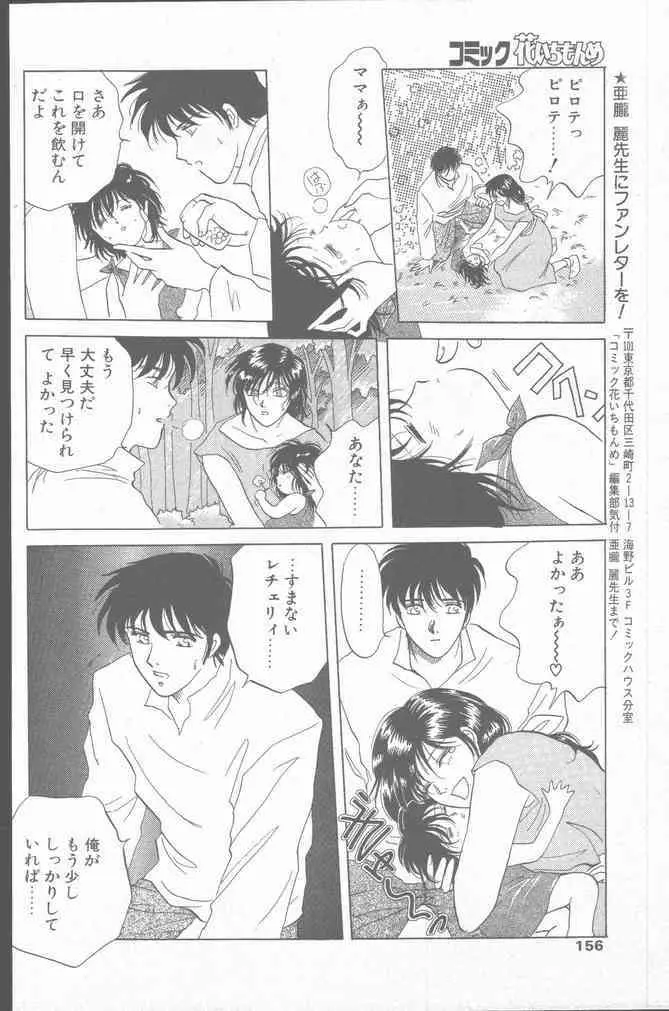 コミック花いちもんめ 1991年10月号 156ページ