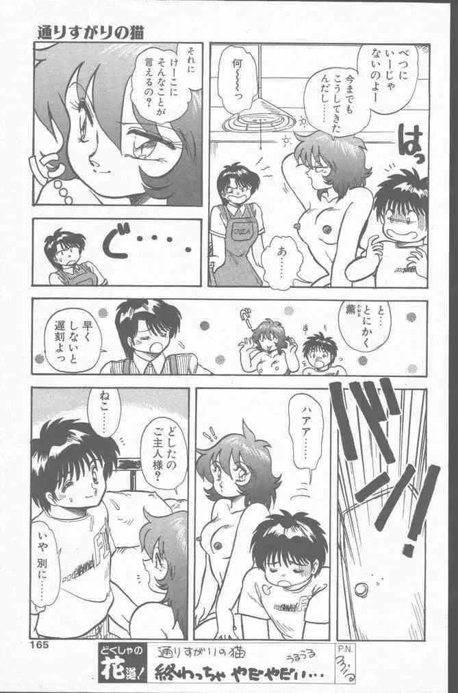 コミック花いちもんめ 1991年10月号 165ページ