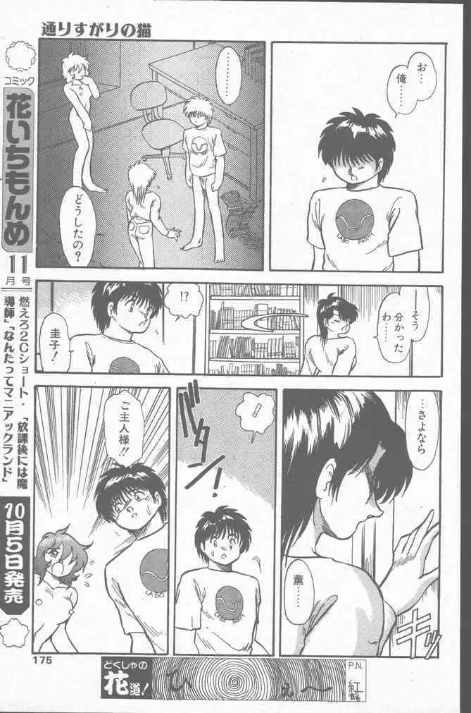 コミック花いちもんめ 1991年10月号 175ページ