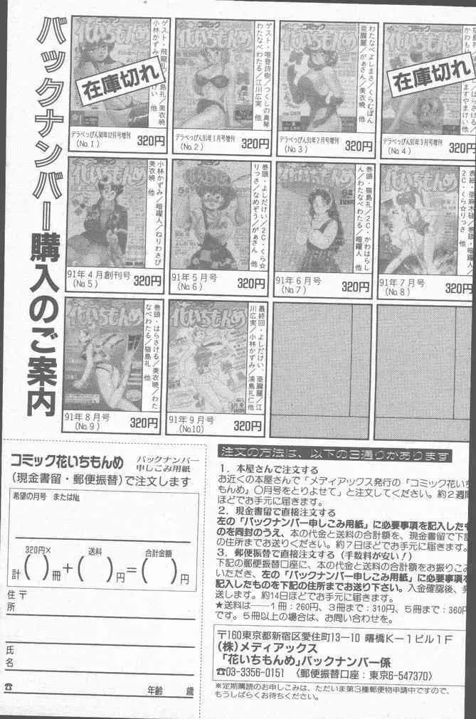 コミック花いちもんめ 1991年10月号 195ページ