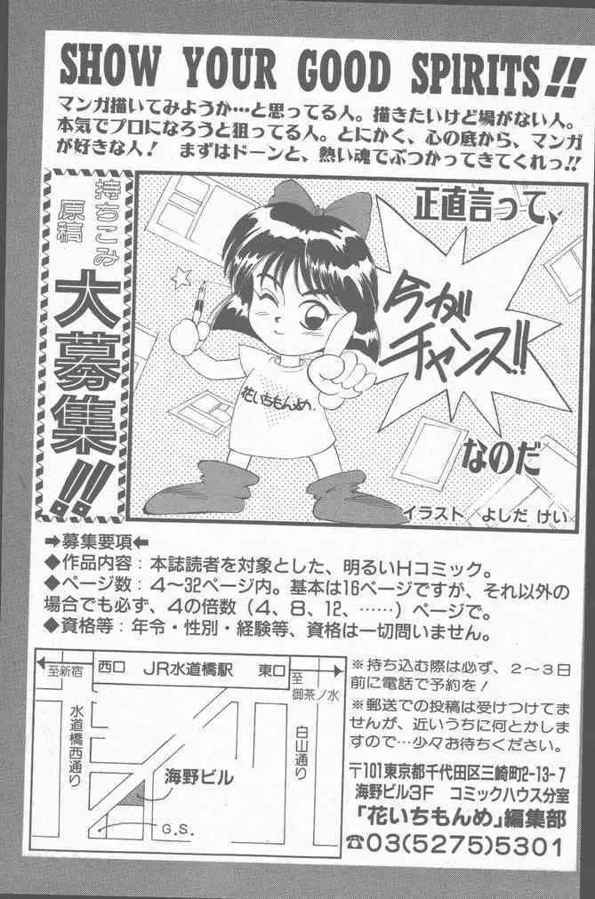 コミック花いちもんめ 1991年10月号 197ページ