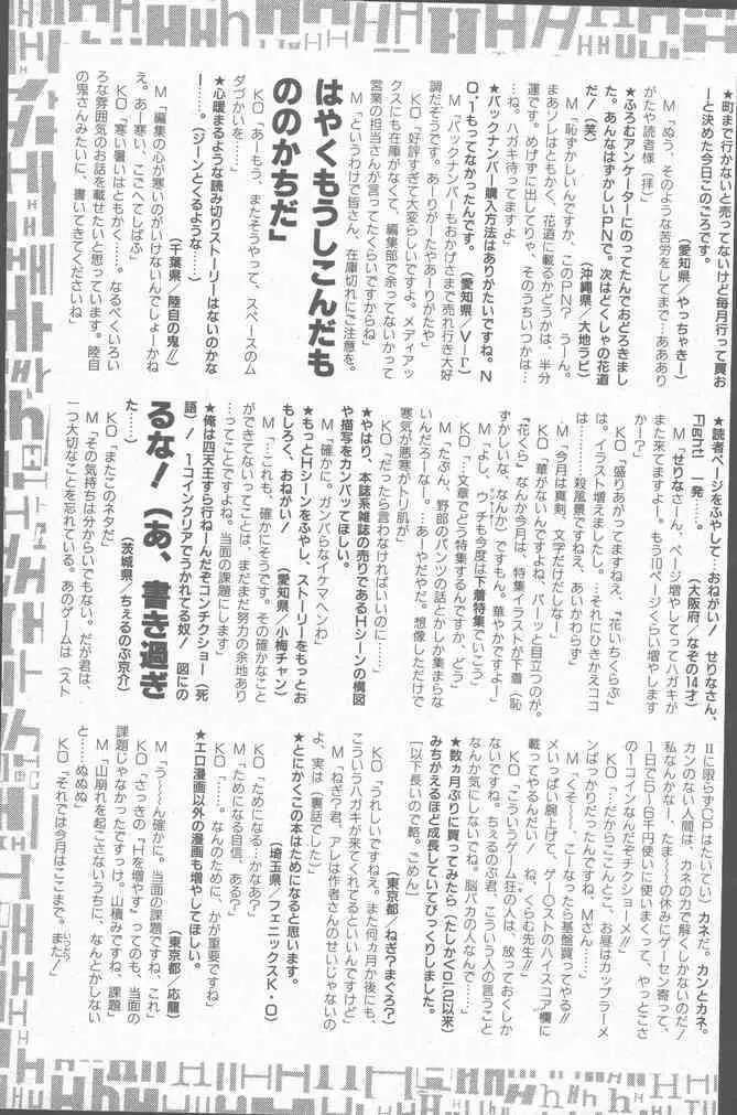 コミック花いちもんめ 1991年10月号 199ページ