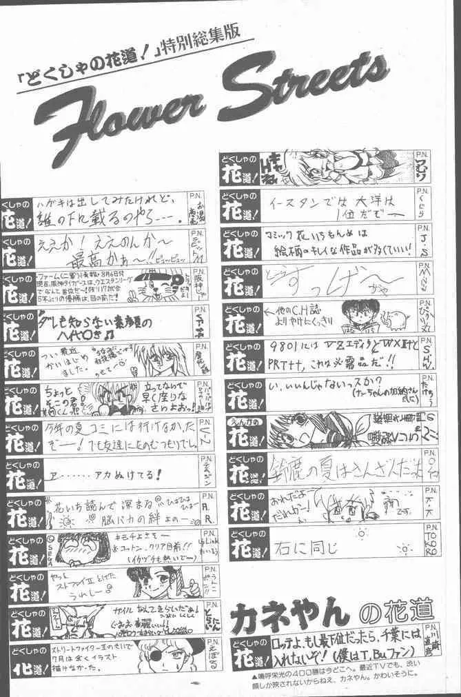 コミック花いちもんめ 1991年10月号 200ページ