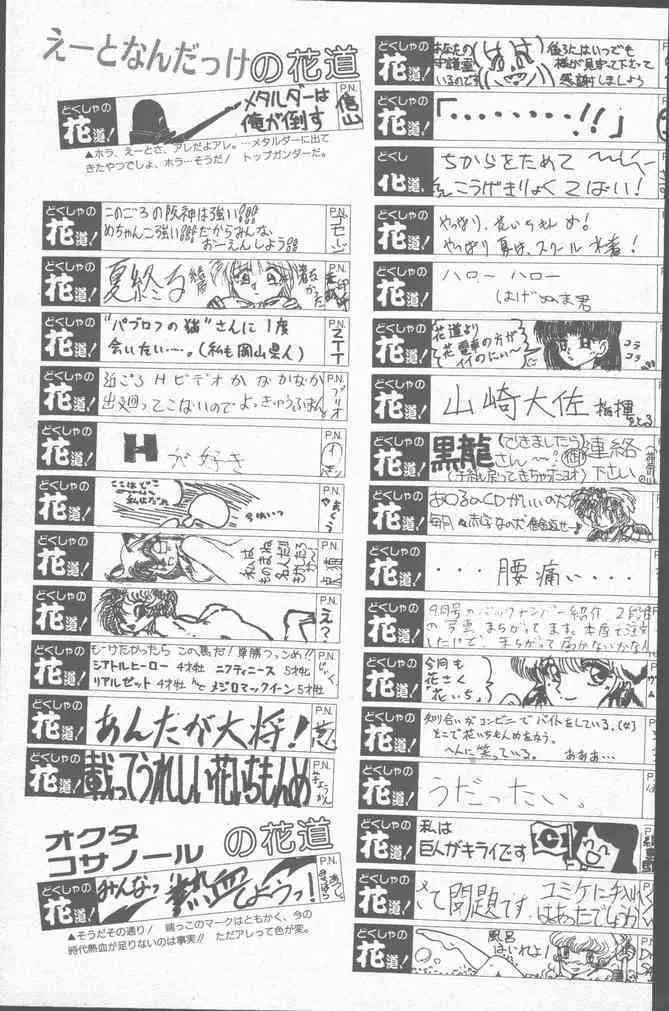 コミック花いちもんめ 1991年10月号 201ページ