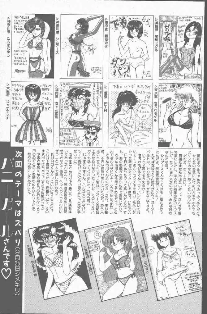 コミック花いちもんめ 1991年10月号 205ページ