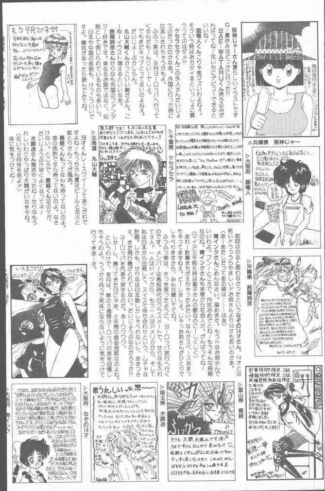 コミック花いちもんめ 1991年10月号 206ページ