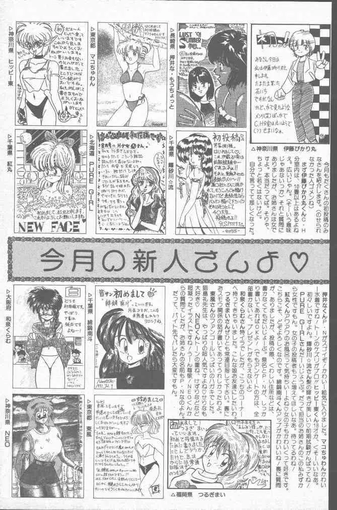 コミック花いちもんめ 1991年10月号 207ページ