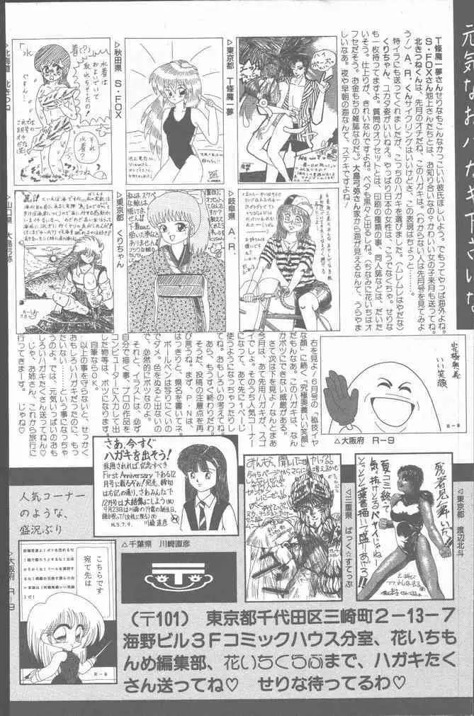 コミック花いちもんめ 1991年10月号 208ページ