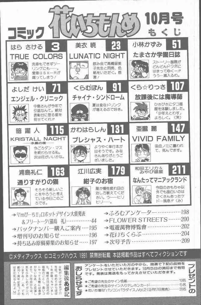 コミック花いちもんめ 1991年10月号 210ページ