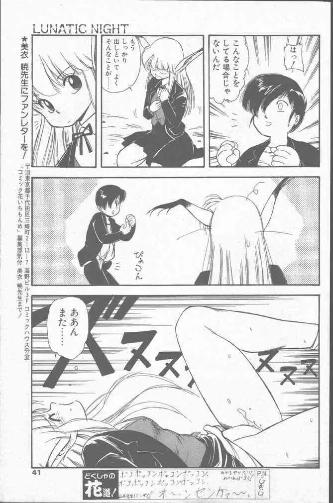 コミック花いちもんめ 1991年10月号 41ページ