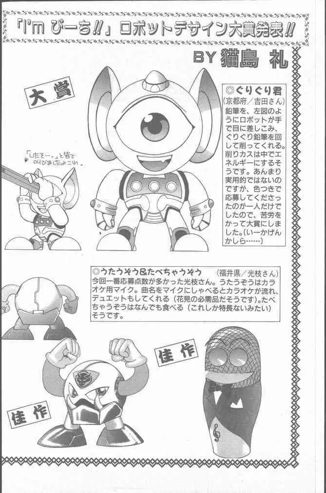 コミック花いちもんめ 1991年10月号 44ページ