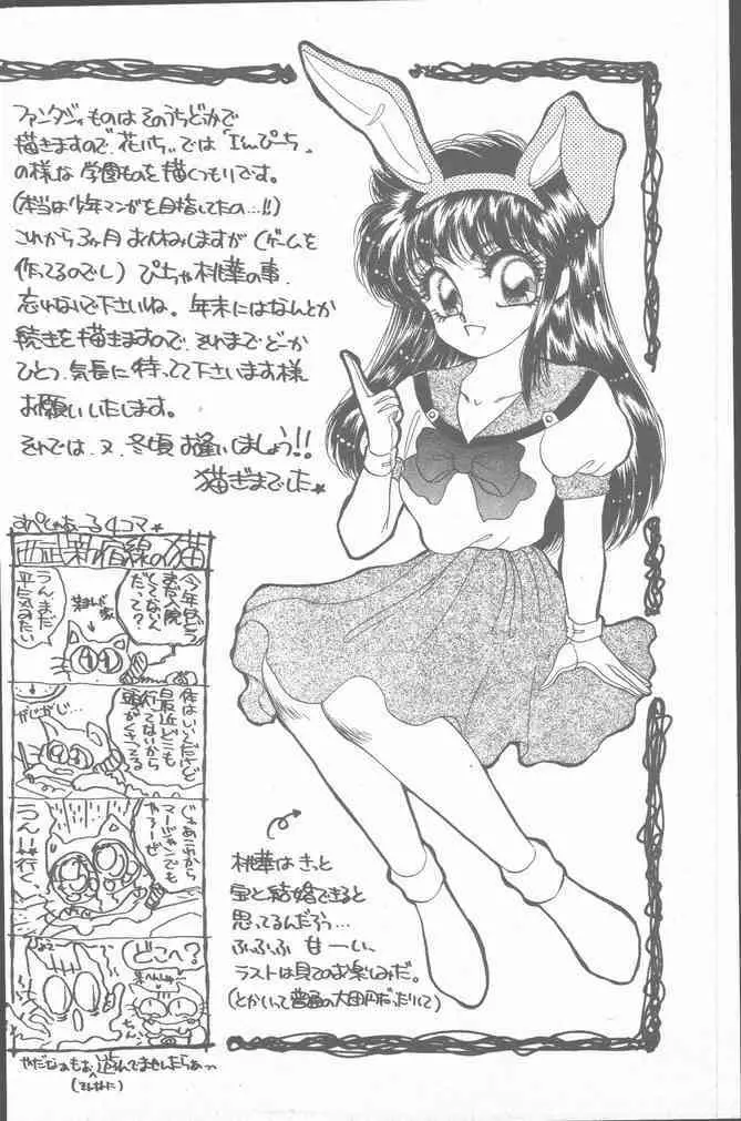 コミック花いちもんめ 1991年10月号 46ページ