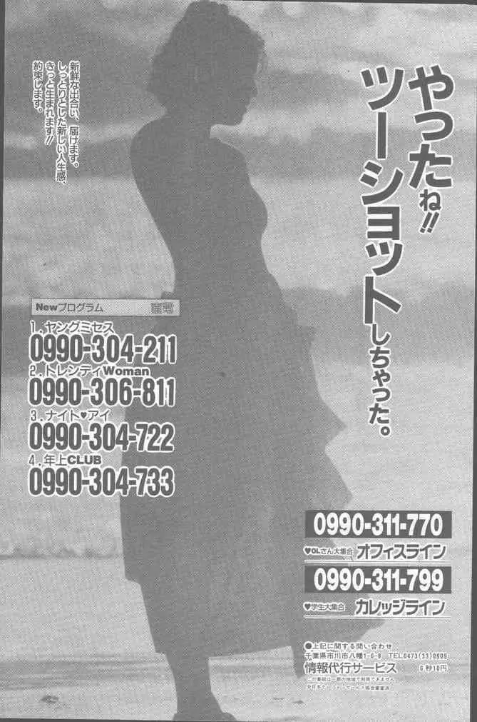 コミック花いちもんめ 1991年10月号 49ページ