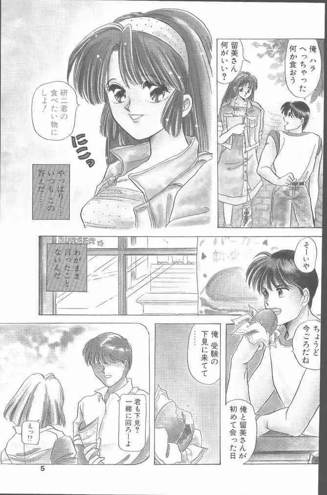 コミック花いちもんめ 1991年10月号 5ページ