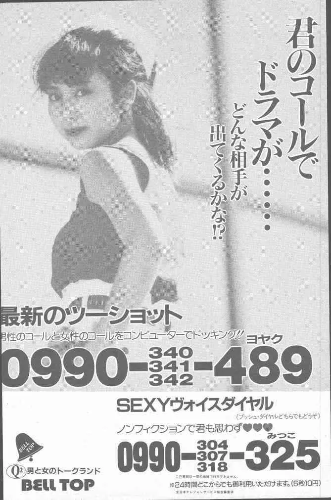 コミック花いちもんめ 1991年10月号 50ページ