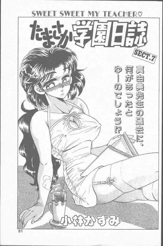 コミック花いちもんめ 1991年10月号 51ページ