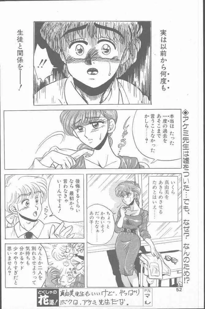 コミック花いちもんめ 1991年10月号 52ページ